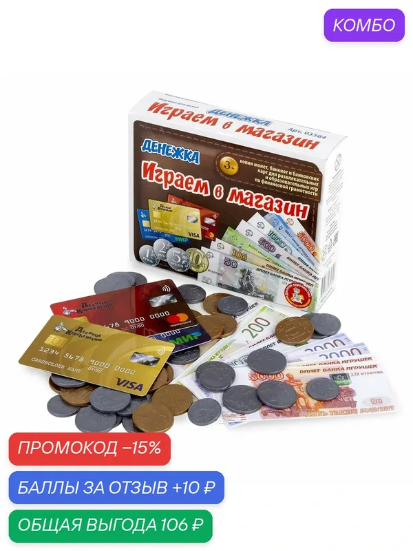 Настольная игра "Играем в магазин. Денежка" обучающая, детская, десятое королевство — Десятое королевство, промокод и 10 баллов за отзыв Яндекс Маркет