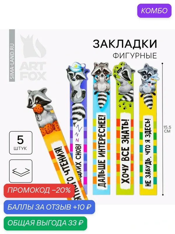 ArtFox Набор фигурных закладок "Время отдыхать!", в комплекте 5 шт. — ArtFox, скидка по промокоду Яндекс Маркет