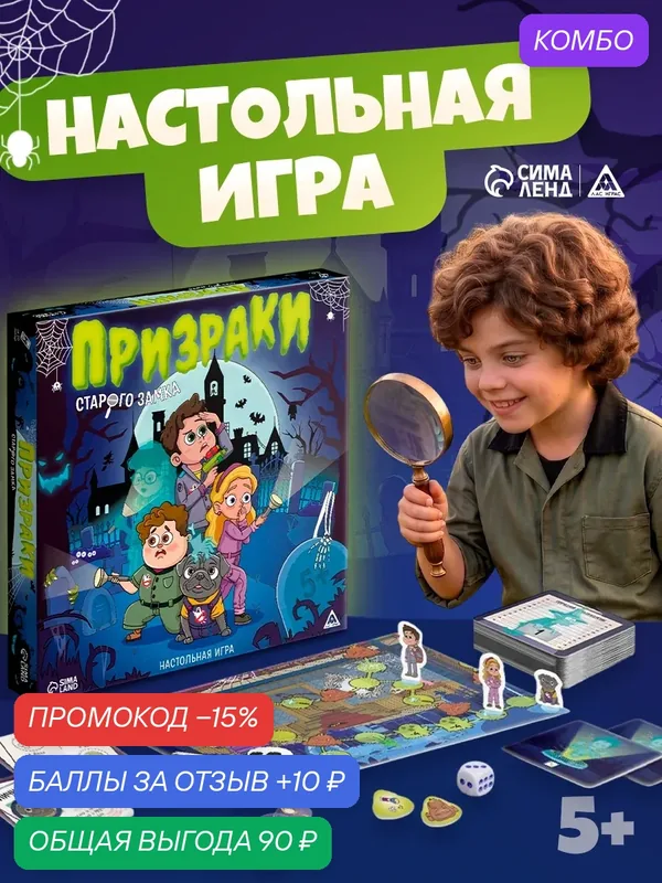 Настольная игра ЛАС играс "Призраки старого замка" 35 карт, бродилка — ЛАС ИГРАС, промокод и 10 баллов за отзыв Яндекс Маркет