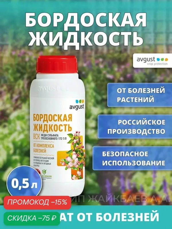 Удобрение Avgust "Бордоская жидкость", для плодовых и ягодных культур, 500мл — avgust, скидка по промокоду Яндекс Маркет