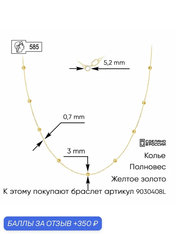 Колье, желтое золото, 585 проба — ВИКИ, 350 баллов за отзыв Яндекс Маркет