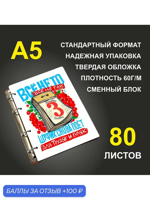 Блокнот A5 деревянный #huskydom Все не то, все не так. Шуфик снова поет для трудяг и гуляк — #HUSKYDOM, 100 баллов за отзыв Яндекс Маркет