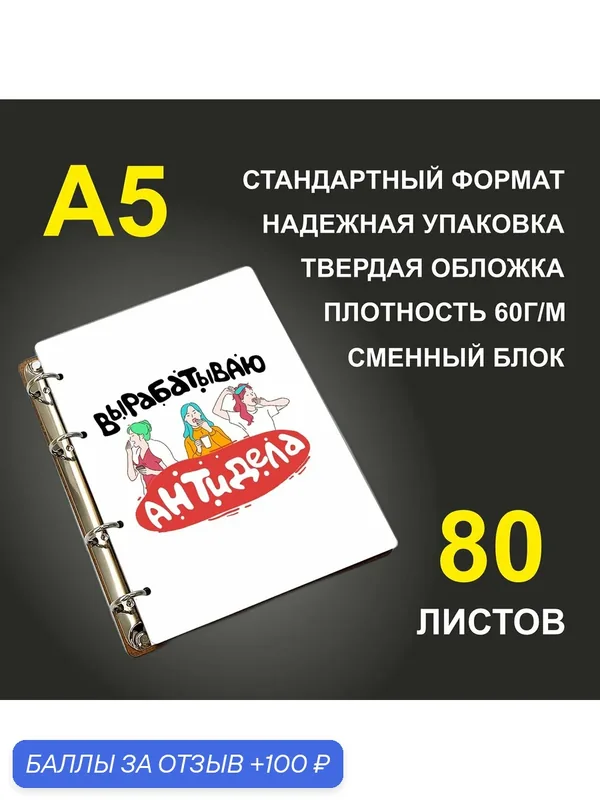 Блокнот A5 деревянный #huskydom Вырабатываю антидела — #HUSKYDOM, 100 баллов за отзыв Яндекс Маркет