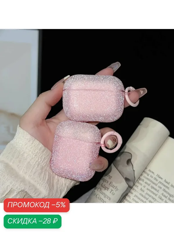 Блестящий чехол для AirPods Pro 3 Pink — скидка по промокоду Яндекс Маркет