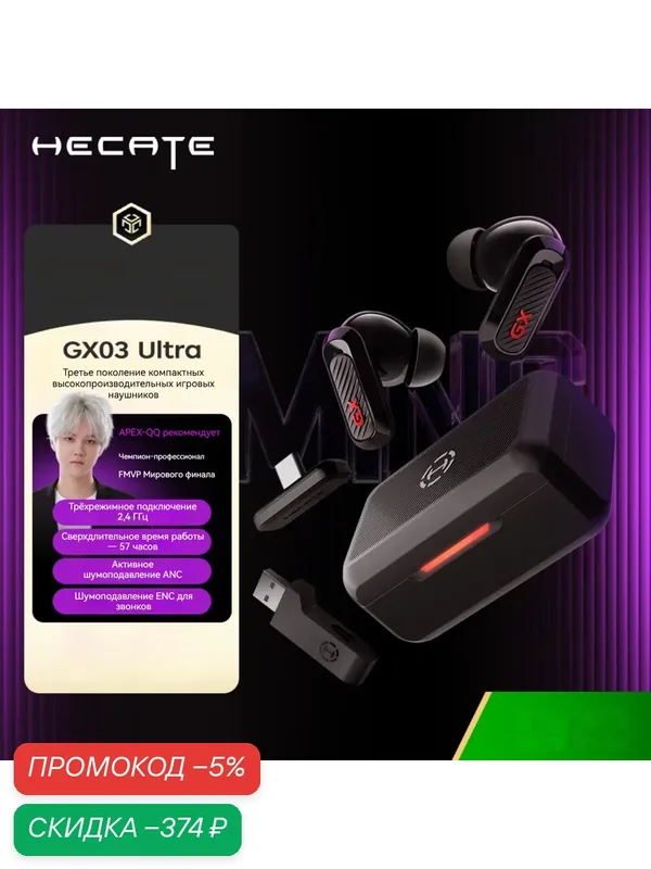 EDIFIER, HECATE GX03 Ultra, наушники-вкладыши с шумоподавлением, двухрежимное подключение 2, 4G/Bluetooth — Edifier, скидка по промокоду Яндекс Маркет