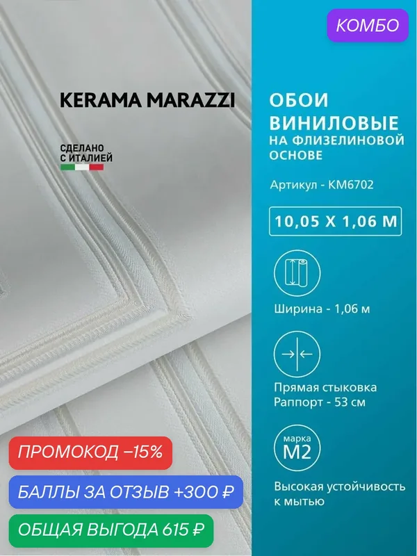 Обои KERAMA MARAZZI Буазери виниловые на флизелиновой основе для стен Серый KM6702 — KERAMA MARAZZI, промокод и 300 баллов за отзыв Яндекс Маркет