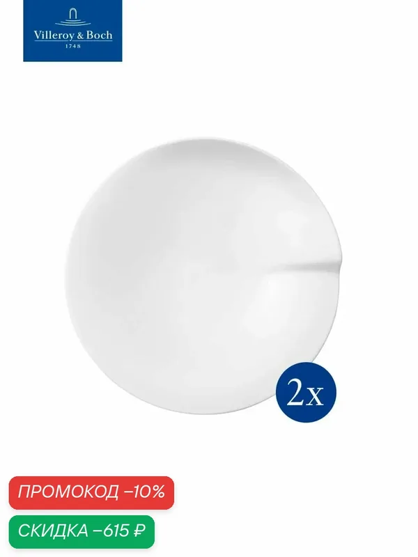 Набор тарелок для пасты 2 шт, 30, 5 см, 240 мл, Pasta Passion, Villeroy & Boch, Премиум-Фарфор — Villeroy & Boch, скидка по промокоду Яндекс Маркет