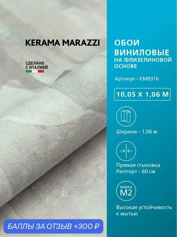 Обои KERAMA MARAZZI Фреш виниловые на флизелиновой основе для стен Серый KM8316 — KERAMA MARAZZI, 300 баллов за отзыв Яндекс Маркет