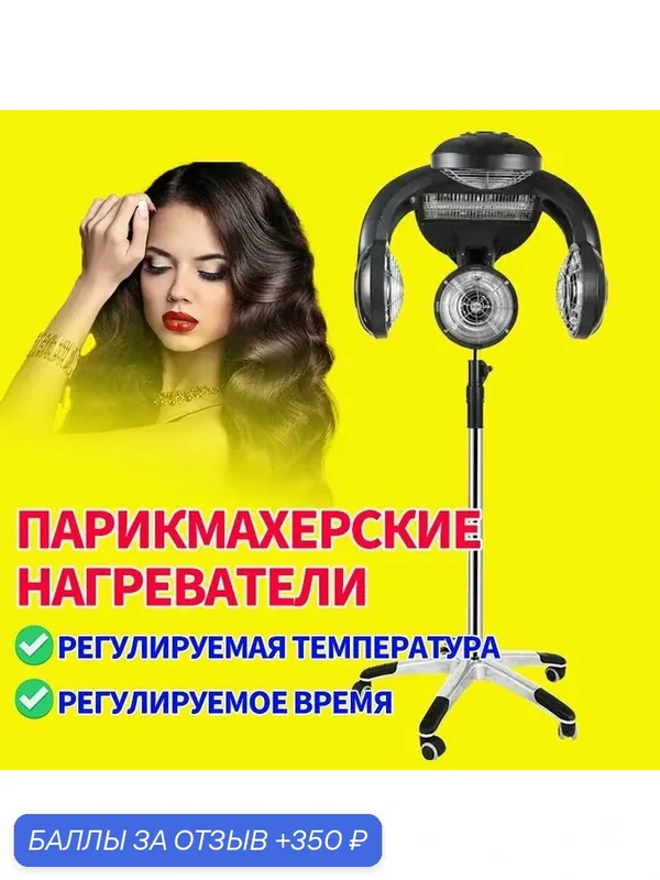 Машина для окрашивания и сушки волос в домашних условиях — 350 баллов за отзыв Яндекс Маркет