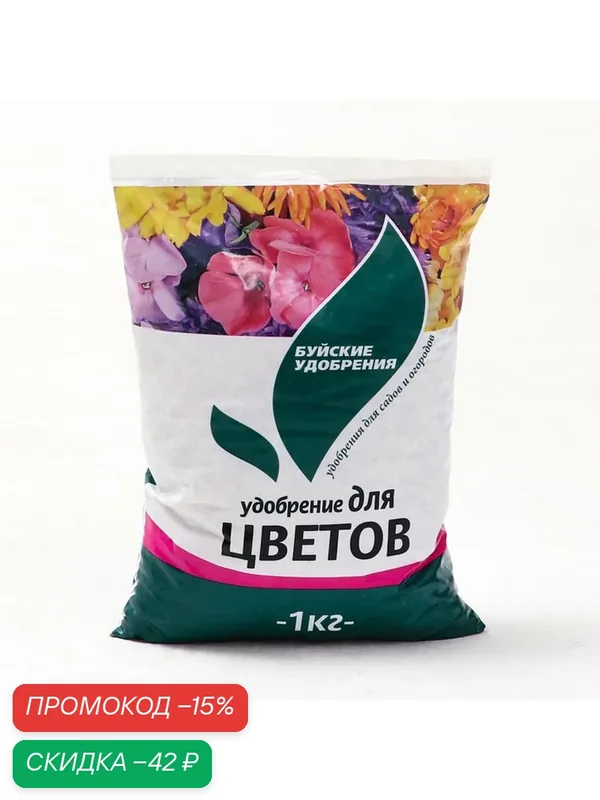 Удобрение Буйские Удобрения "Для Цветов", для стимуляции роста и питания, 1 кг — Буйские удобрения, скидка по промокоду Яндекс Маркет