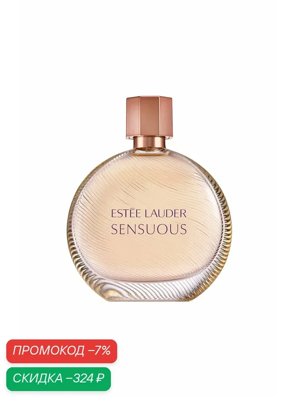ESTEE LAUDER SENSUOUS парфюмерная вода женская 50 edp / Эсте лаудер сенсоус женский парфюм духи — Estee Lauder, скидка по промокоду Яндекс Маркет
