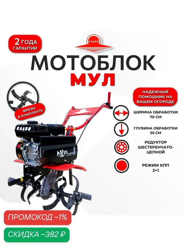 Мотоблок МБМ-2 МУЛ (без колес, переключение передач на руле), кадви 170F, 7 л. с. — КаДви, скидка по промокоду Яндекс Маркет