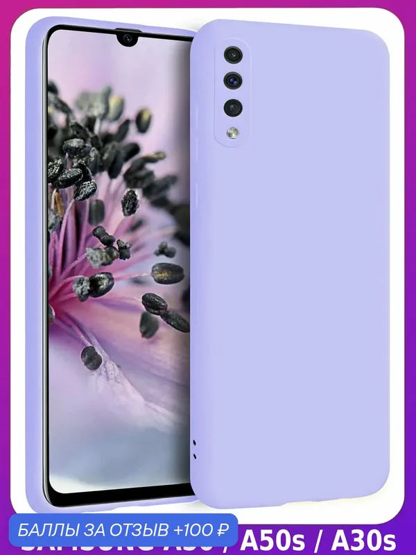 Мягкий Soft Touch чехол из силикона для SAMSUNG GALAXY A50 / 50s / 30s с бархатной подкладкой — 100 баллов за отзыв Яндекс Маркет