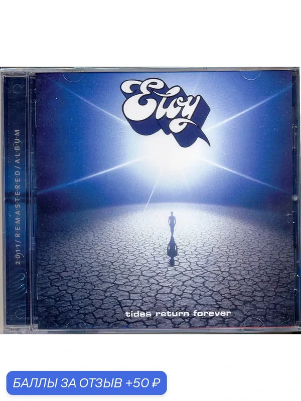 ELOY - The Tides Return Forever Remaster 1994 г. Компакт диск — 50 баллов за отзыв Яндекс Маркет