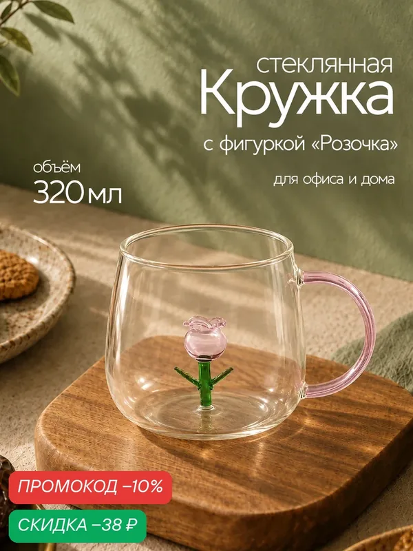 Кружка стеклянная "Розочка", розовая ручка, 320 мл, 9х12, 5х9 см — Сима-ленд, скидка по промокоду Яндекс Маркет