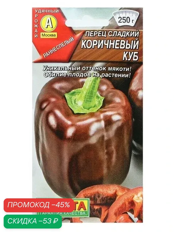 Семена Перец сладкий «Коричневый куб», 20 шт, «Аэлита» — Агрофирма АЭЛИТА, скидка по промокоду Яндекс Маркет