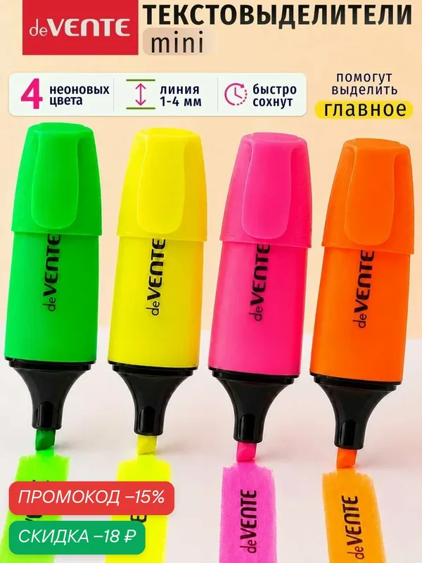 Маркеры-текстовыделители мини набор 4 цвета — deVente, скидка по промокоду Яндекс Маркет