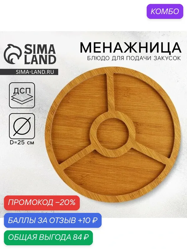 Менажница Дорого внимание "Классика", круглая, 4 секции 25см — Дорого внимание, промокод и 10 баллов за отзыв Яндекс Маркет