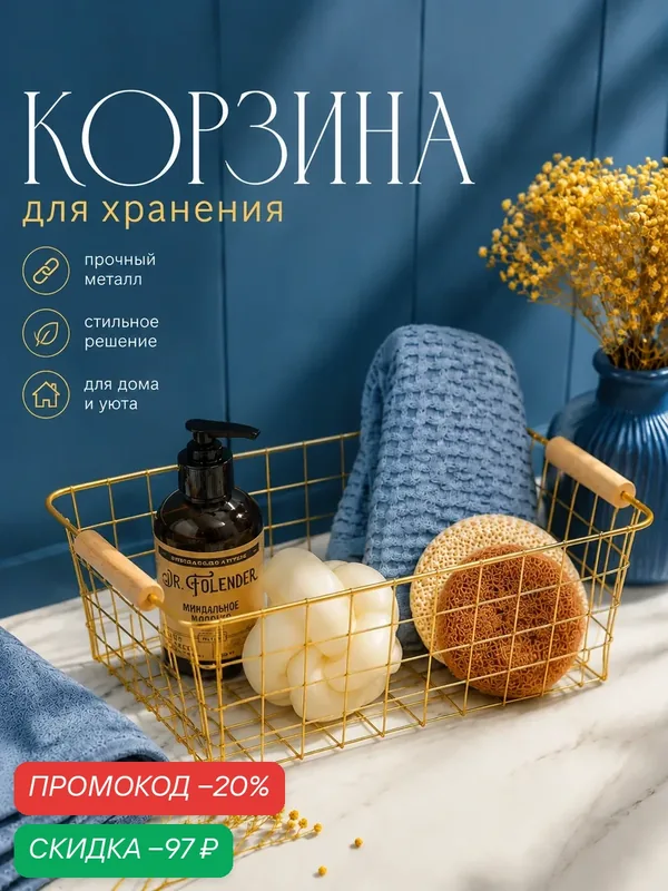 Корзина для хранения «Доляна. Голден», 24.5×18×10 см, золотистая — Доляна, скидка по промокоду Яндекс Маркет