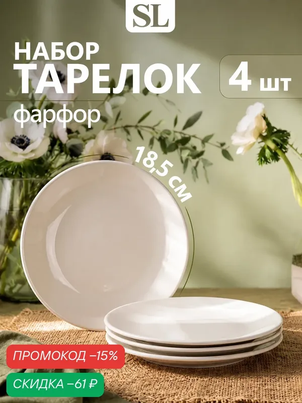 Тарелки Доляна White Label, набор 4 шт, d=18.5 см, фарфор, белые — Доляна, скидка по промокоду Яндекс Маркет