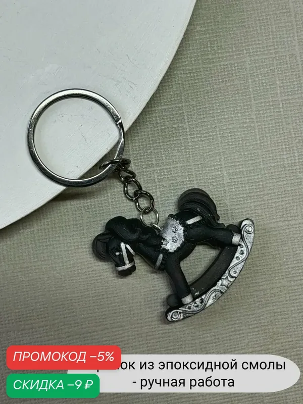 Брелок — SIDORINA SOFIA ACCESSORIES, скидка по промокоду Яндекс Маркет