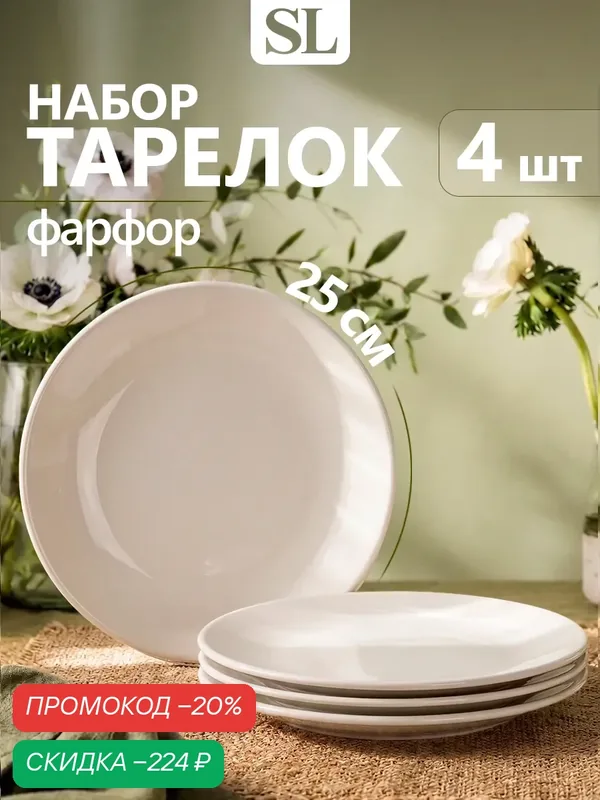Тарелки обеденные Доляна "White Label", набор 4 шт, d=25 см, фарфор, белые — Доляна, скидка по промокоду Яндекс Маркет