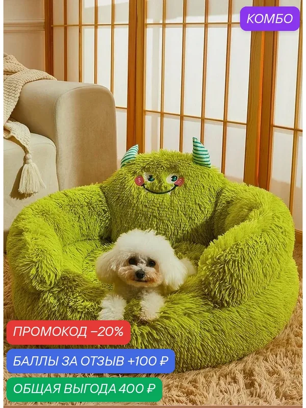 Плюшевый диван для собак, чтобы согреться — ROMIKY, скидка по промокоду Яндекс Маркет