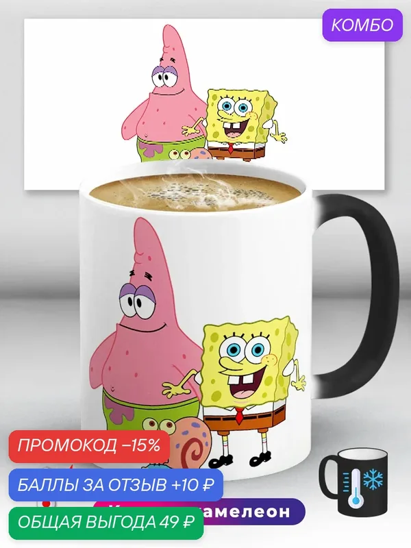 Кружка хамелеон Губка Боб и Патрик Спанч Боб Spongebob 330 мл, керамическая с ярким принтом, подходит для СВЧ — промокод и 10 баллов за отзыв Яндекс Маркет