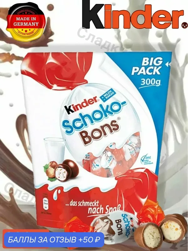 Конфеты Kinder Schoko-Bons с молочно-ореховой начинкой, 300 гр. (Германия) — Kinder, 50 баллов за отзыв Яндекс Маркет