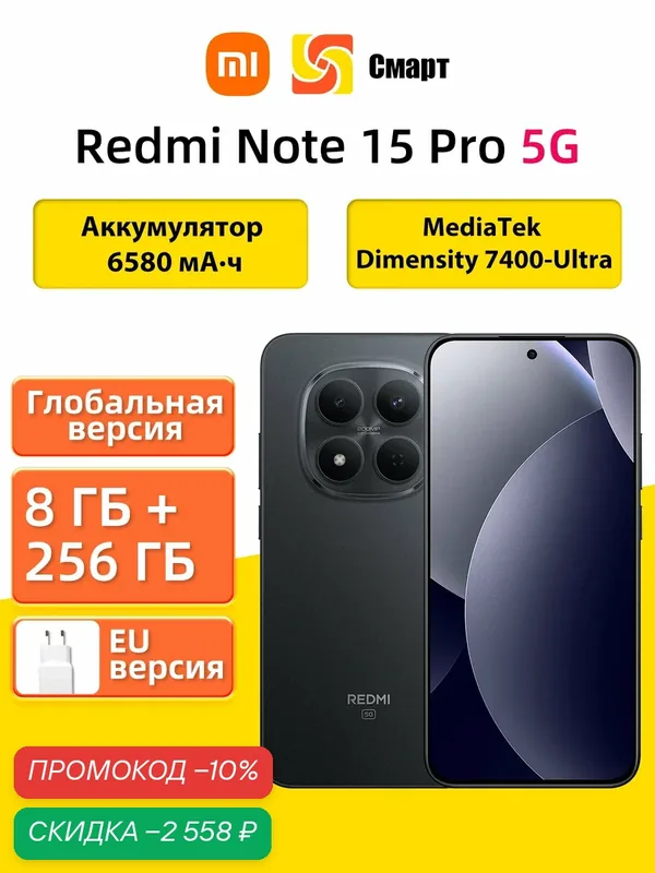 Xiaomi Смартфон Redmi Note 15 Pro 5G MediaTek Dimensity 7400-Ultra NFC Глобальная версия 8/256 ГБ, черный — Xiaomi, скидка по промокоду Яндекс Маркет