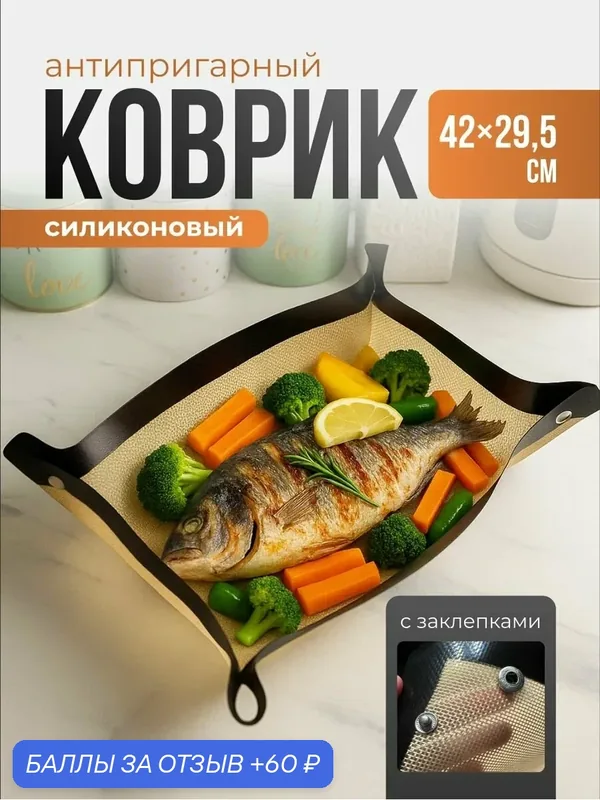 Силиконовый антипригарный коврик для выпечки с кнопками Sugar Day, 42х29, 5 см — 60 баллов за отзыв Яндекс Маркет