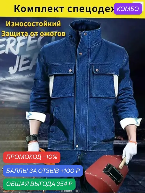 Костюм рабочий — ROMIKY, промокод и 100 баллов за отзыв Яндекс Маркет
