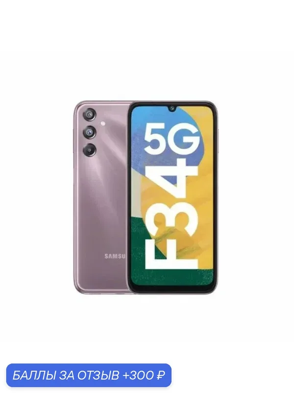 Смартфон Samsung Galaxy F34, экран 6.5", разрешение 2340х1080, 12 ГБ ОЗУ, 6 ГБ ПЗУ — Samsung, 300 баллов за отзыв Яндекс Маркет