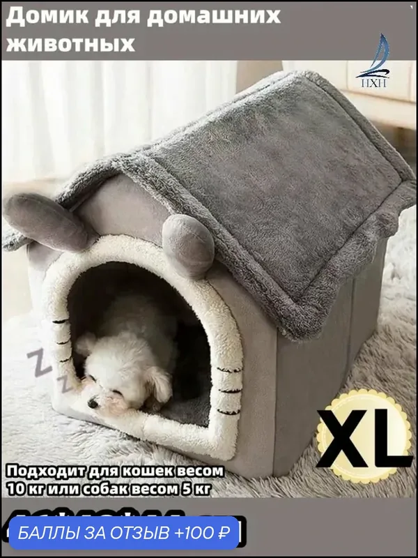 Домик-лежанка Для Кошек И Собак, Плюшевый С Подогревом Съемный Чехол Для Питомцев До, 46*40*44 См-ROMIKY — ROMIKY, скидка по промокоду Яндекс Маркет