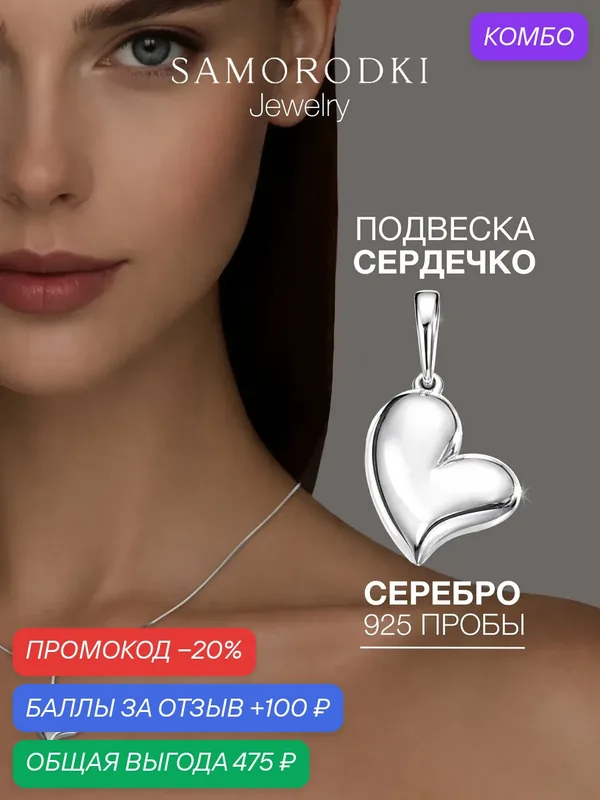 Подвеска, серебро, 925 проба, родирование — SamoroDki Jewelry, промокод и 100 баллов за отзыв Яндекс Маркет