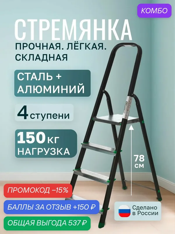 Smarty Стремянка Комби 4 ступени стальная, облегчённая с алюминиевыми ступенями, складная лестница для дома, квартиры, кухни, сада, дачи, строительная для ремонта. Нагрузка до 150 кг — Smarty, промокод и 150 баллов за отзыв Яндекс Маркет