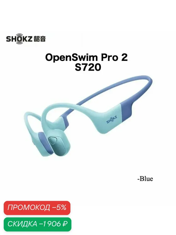 Shokz "OpenSwim Pro2 S720", костная проводимость, водонепроницаемость до 50м, Bluetooth, 64ГБ, голубые/лазурные — скидка по промокоду Яндекс Маркет