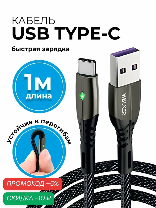 Кабель USB "WALKER" C920, 3.1А, Type-C, поддержка QC, индикатор, нейлон, серый — WALKER, скидка по промокоду Яндекс Маркет