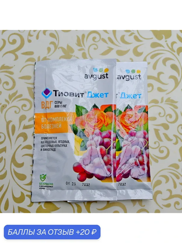 Тиовит Джет, 30 гр. На 10л! Комплект — 2 штуки! Защита от болезней и паутинного клеща Фирма Август, реальная защита — Зеленая Аптека Садовода, 20 баллов за отзыв Яндекс Маркет