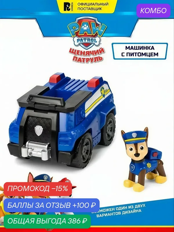Детская игрушка Щенячий патруль, полицейская машинка Чейза с фигуркой, длина 12 см — промокод и 100 баллов за отзыв Яндекс Маркет