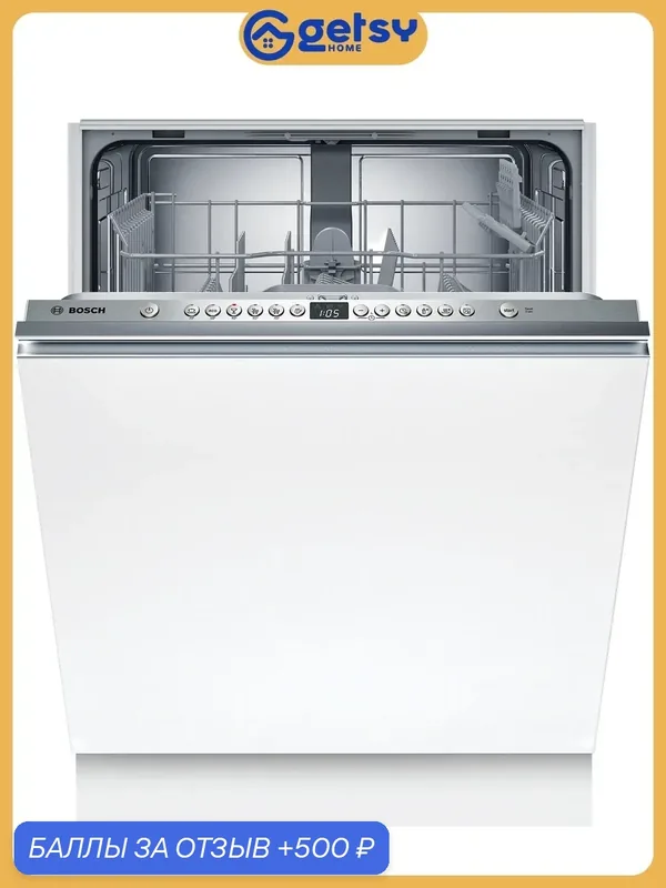 Встраиваемая посудомоечная машина BOSCH SMV26AX00Q Serie 2 — BOSCH, 500 баллов за отзыв Яндекс Маркет