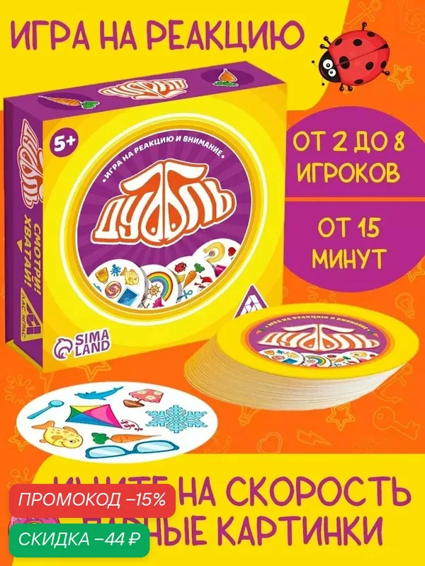 Игра на реакцию и внимание "Дуббль", 55 карт, 6+, от 2 до 8 игроков — ЛАС ИГРАС, скидка по промокоду Яндекс Маркет