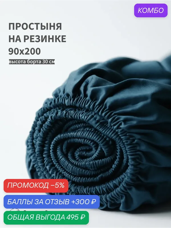 Простыня на резинке 90x200x30 Sweet Sleep, сатин-люкс, морская волна — Sweet Sleep, промокод и 300 баллов за отзыв Яндекс Маркет