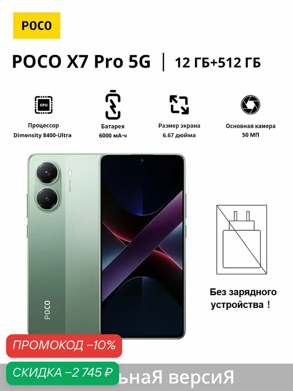 POCO смартфон | POCO X7 Pro 5G | Глобальная версия | Dimensity 8400-Ultra | 6.67" | 6000 мА·ч — Xiaomi, скидка по промокоду Яндекс Маркет