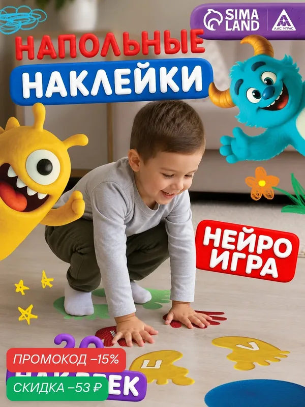 Развивающий набор ЛАС играс "Ручки-ножки", с наклейками, от 3 лет — ЛАС ИГРАС, скидка по промокоду Яндекс Маркет