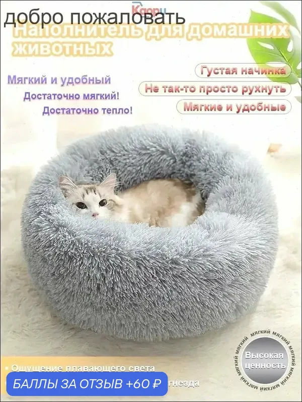 Лежанка экомех премиум, подстилка для кошек и собак мелких и средних пород с мехом, лежак для животных с бортиками, матрасик 40 см — 60 баллов за отзыв Яндекс Маркет