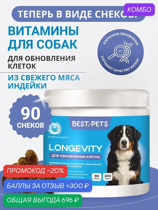Витамины для собак с пивными дрожжами для обновления клеток из мяса индейки — BEST PETS, промокод и 300 баллов за отзыв Яндекс Маркет