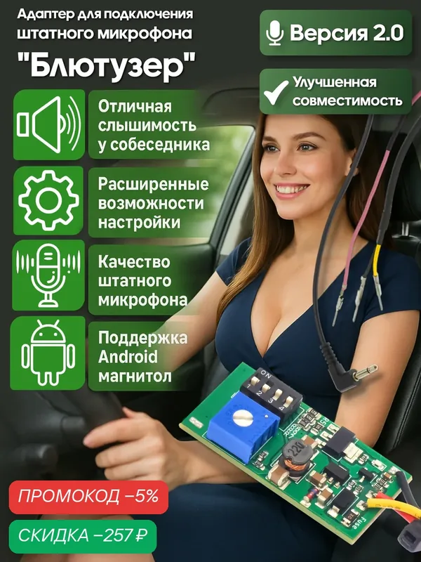 Адаптер для подключения штатного микрофона к новой Android магнитоле Блютузер 2.0 WideMedia FMA-02 — скидка по промокоду Яндекс Маркет