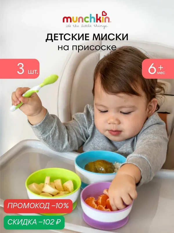 Munchkin набор детских тарелок на присосках Stay Put™ 3шт. 6+ — Munchkin, скидка по промокоду Яндекс Маркет
