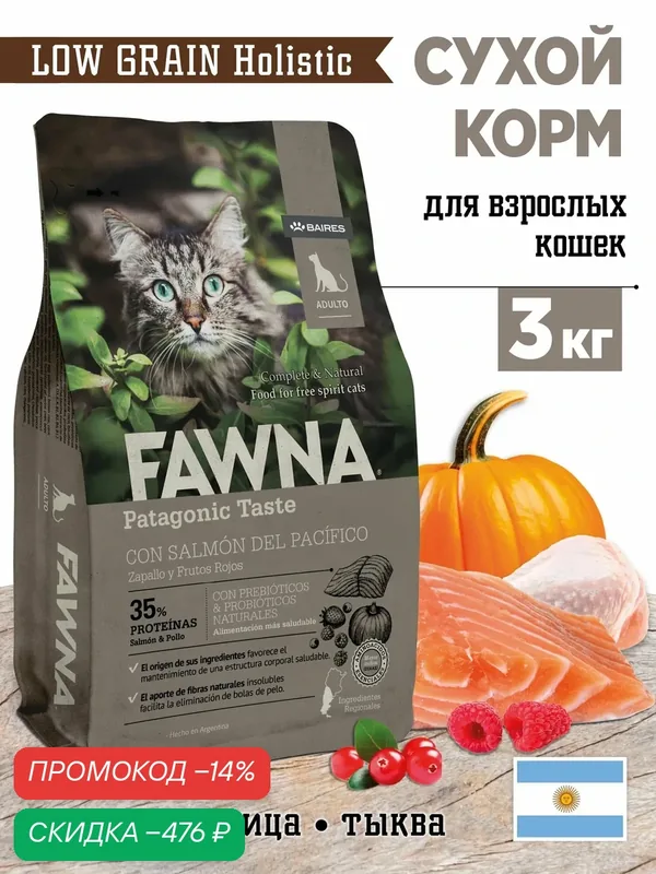 Сухой корм для кошек взрослых Fawna Adulto холистик, 3 кг, низкозерновой — FAWNA, скидка по промокоду Яндекс Маркет
